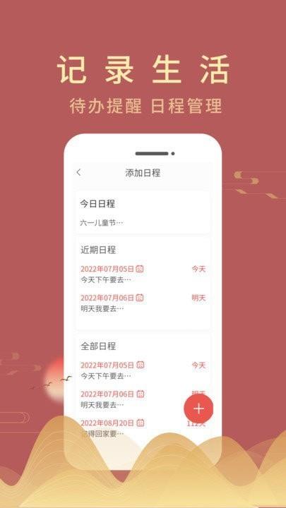 光年日历通  v1.0.1图3