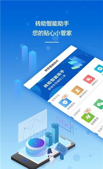 砖助智能助手  v1.0.24图3