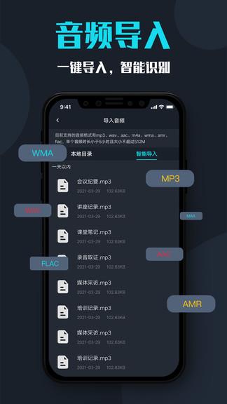 录音转文字助理  v2.3.2图2