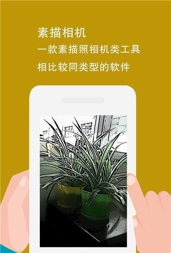 素描相机  v2.0.1图4