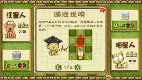 猫狗大作战  v1.61图3