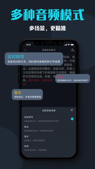 录音转文字助理  v2.3.2图3