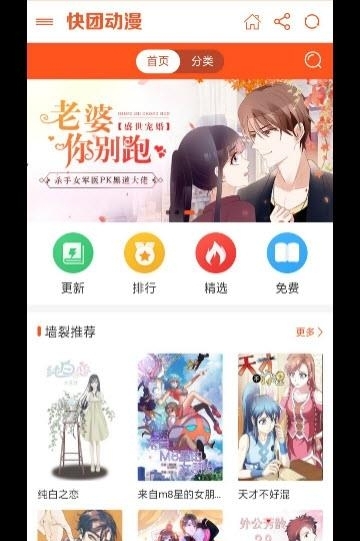 快团动漫(漫画浏览)  v1.0.2图3