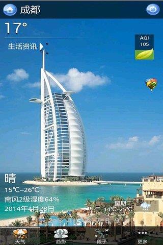 嘚色天气  v1.0.3.33图1