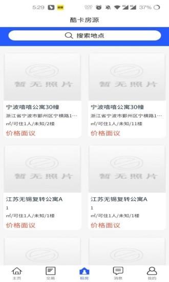 酷云管家  v1.2.4图2