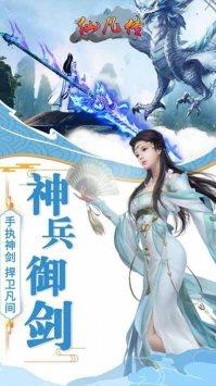 仙凡传  v1.0.0图4