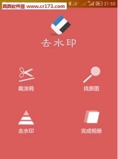 去水印助手  v1.0图1