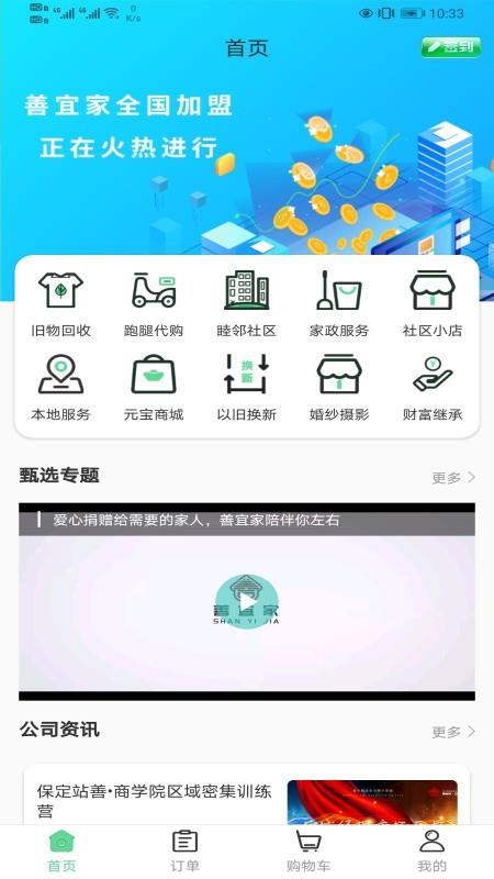 善宜家  v1.5.1.2图1