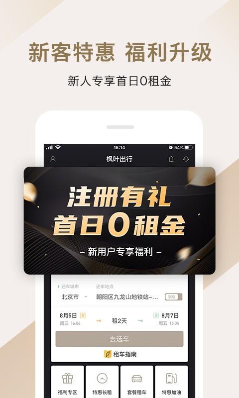 枫叶出行  v4.0.9图3