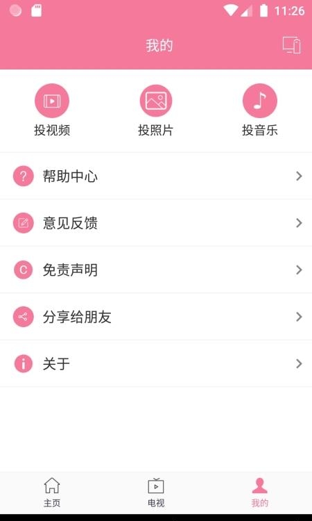 手机投屏助手  v8.8图1