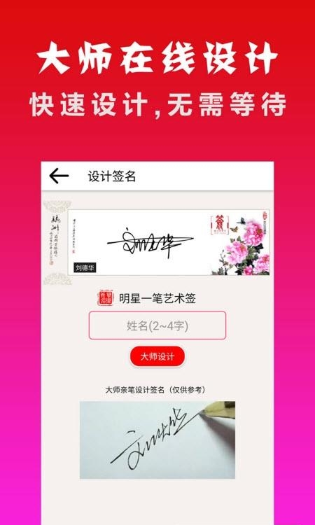明星艺术签名设计  v5.0图4