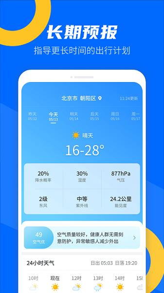 霏雨掌上天气  v1.0.220331.757图3