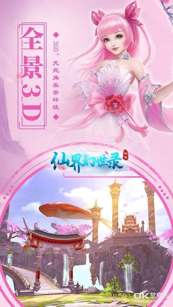 仙界幻世录缘定三生  v1.0图3