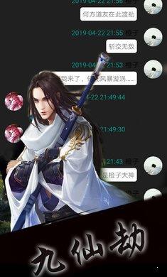 九仙劫  v1.5.36图3