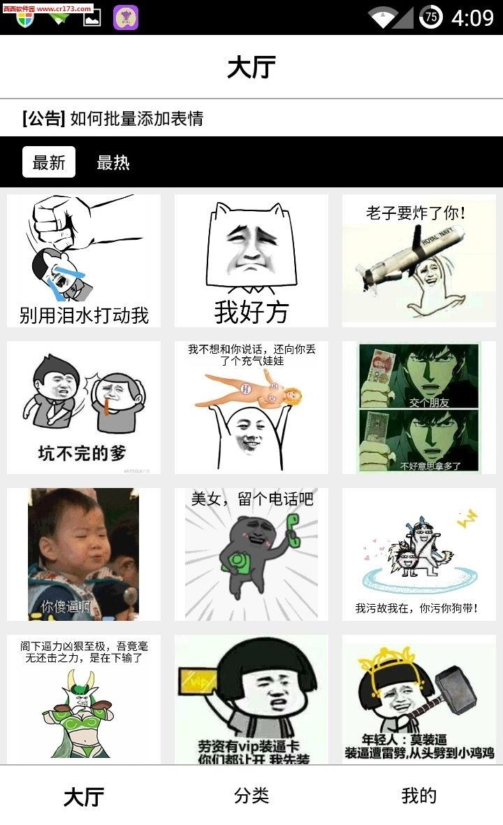 表情大帝  v1.0图4