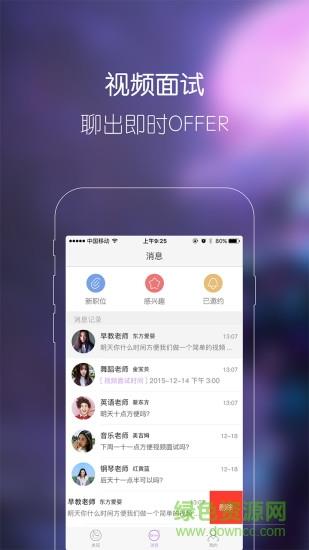 51视聘(视频求职)  v1.3.2图2