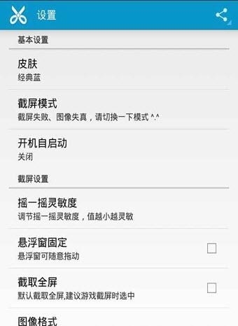 截屏大师  v5.6.1图2