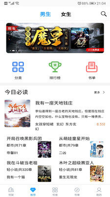 笔趣搜书  v3.5.5图2