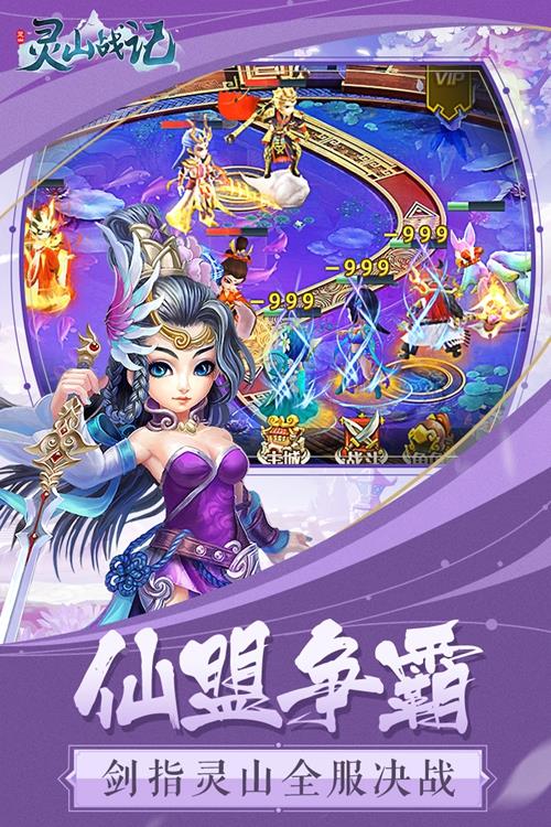 灵山战记满V版  v1.0.0图2