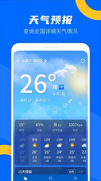 霏雨掌上天气  v1.0.220331.757图4
