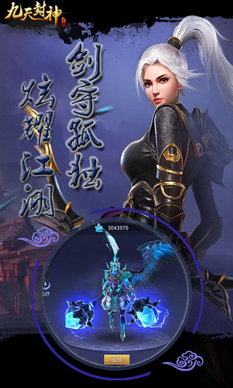 九天封神变态版  v1.0.3图2