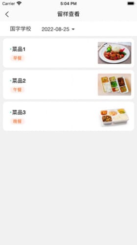 菜果云膳  v1.0.11图1