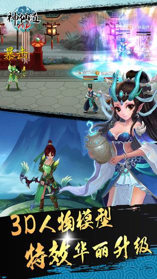 神仙道手机版  v2.2.3图4