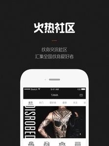 纹身大咖APP  v4.0图3