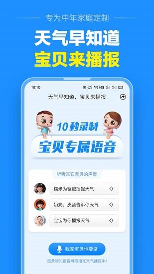 大字版天气预报  v7.4.0p图2