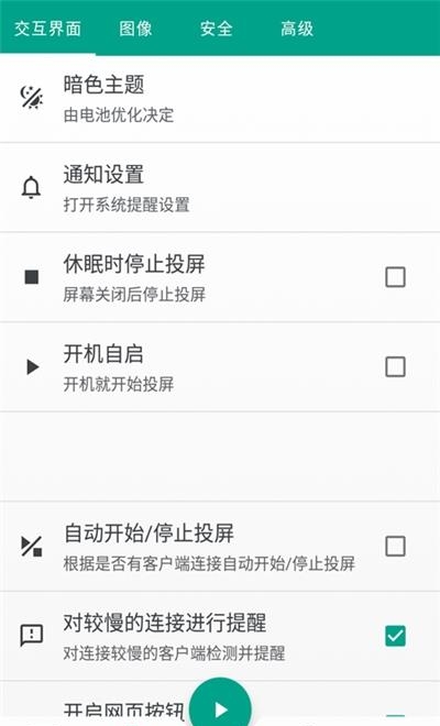 易投屏  v1.0.6图1