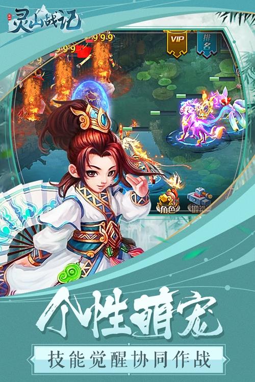 灵山战记满V版  v1.0.0图4