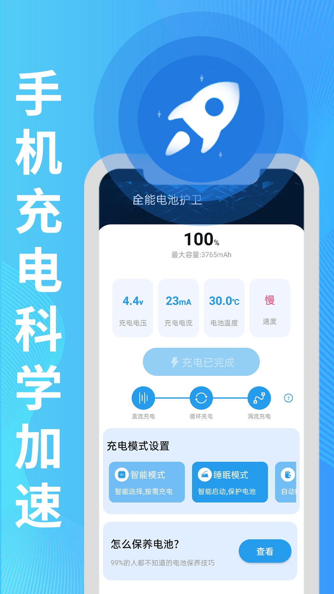 旻旻全能电池护卫  v1.0.0图4