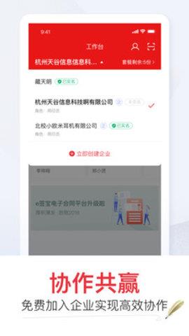 e签宝  v5.2.1图4