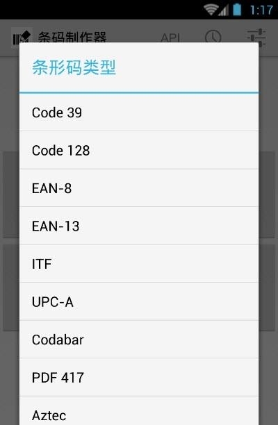 条码制作器  v9.9.3图2