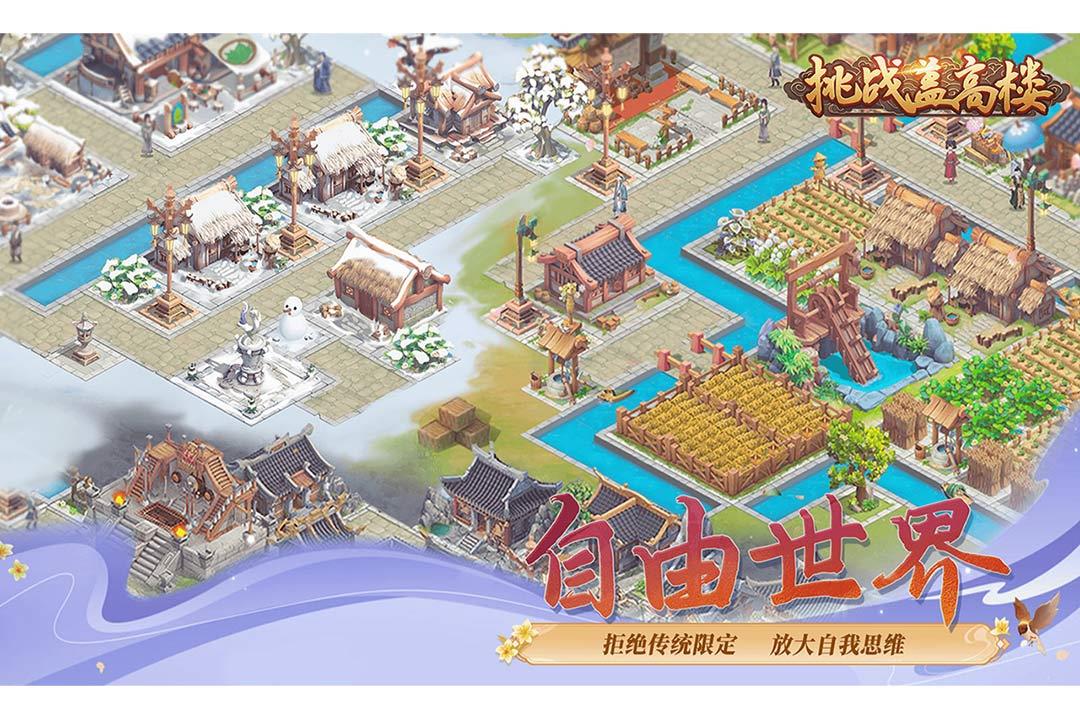 挑战盖高楼  v1.0.21图3