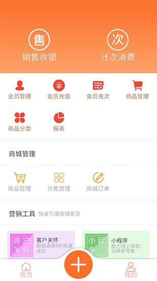 银途会员管理收银系统  v2.1.1图1