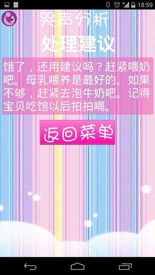 婴儿哭声翻译