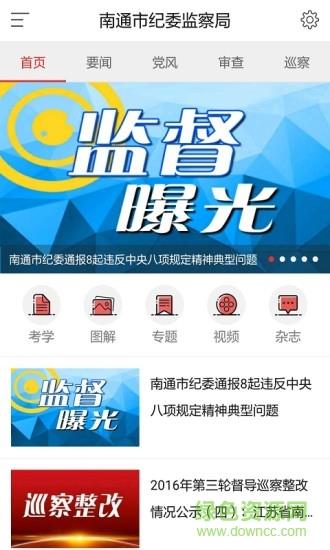 南通市纪委  v1.0.1图2