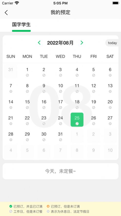 菜果云膳  v1.0.11图3