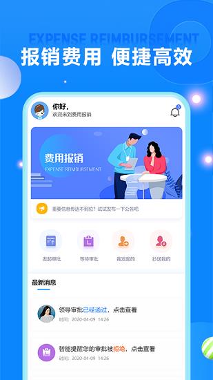 费用报销  v2.07图3