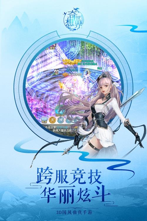 奇想世界  v1.0.4图2