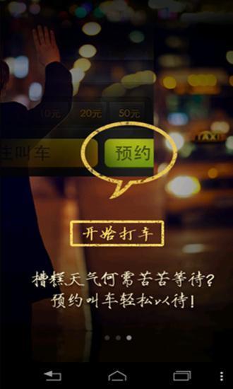打车小秘  v3.0.0图3