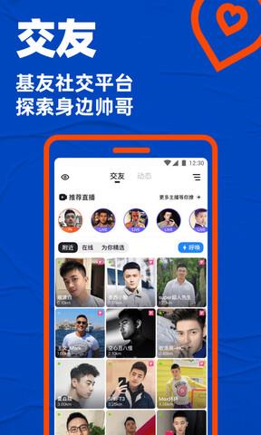 Blued2019最新版  v7.8.1图1