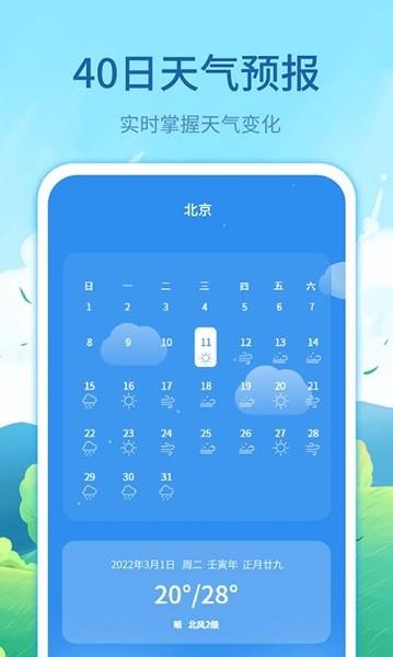 实时天气预告  v3.12.4图4