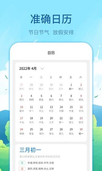 实时天气预告