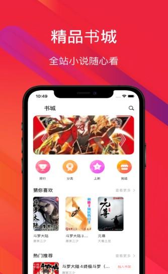 爱书兜  v1.0图2