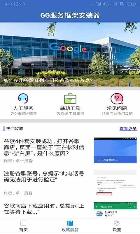 GG服务框架安装器  v2.2.8图2