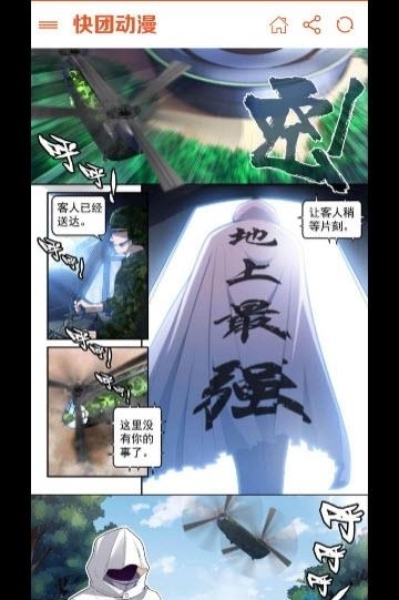 快团动漫(漫画浏览)