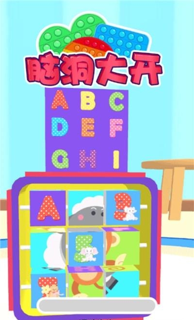 大开脑洞  v1.0图1