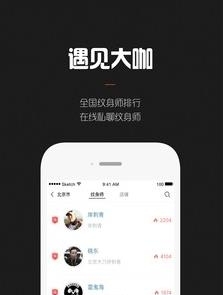 纹身大咖APP